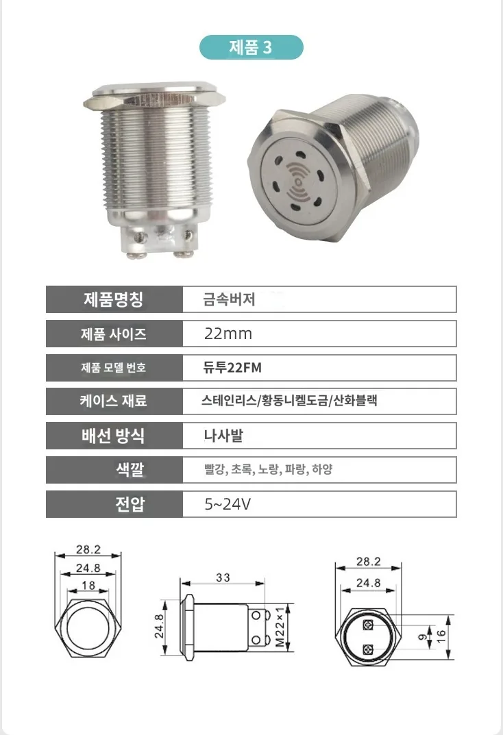 16·19·22mm DC 5·12·24V 패널 부저 부품 상세 이미지