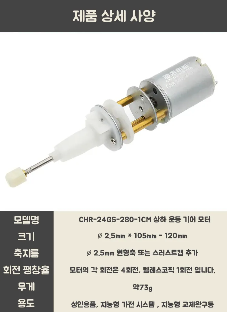 CHIHAI CHR-24GS-280-1CM DC 기어모터 상세 이미지