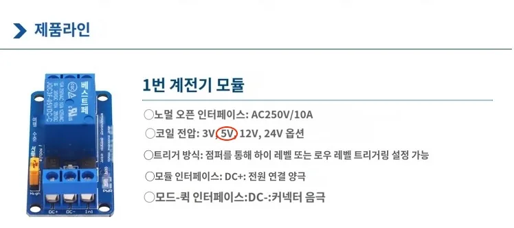 DC 5V 릴레이 모듈 1·2채널 JQC3F-05VDC-C 상세 이미지