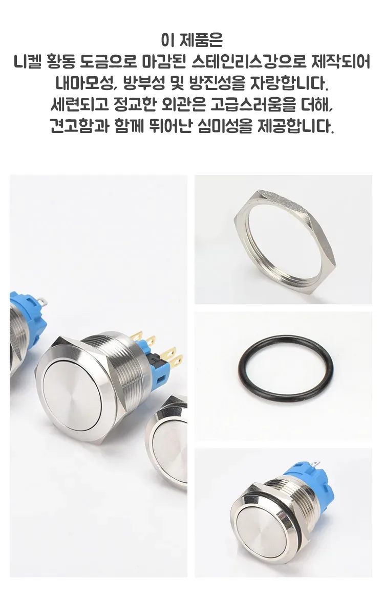 무조명 금속 푸시버튼 스위치 12~22mm - 순간동작·DC 저전압용 상세 이미지