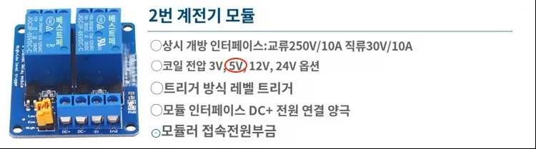 DC 5V 릴레이 모듈 1·2채널 JQC3F-05VDC-C 상세 이미지