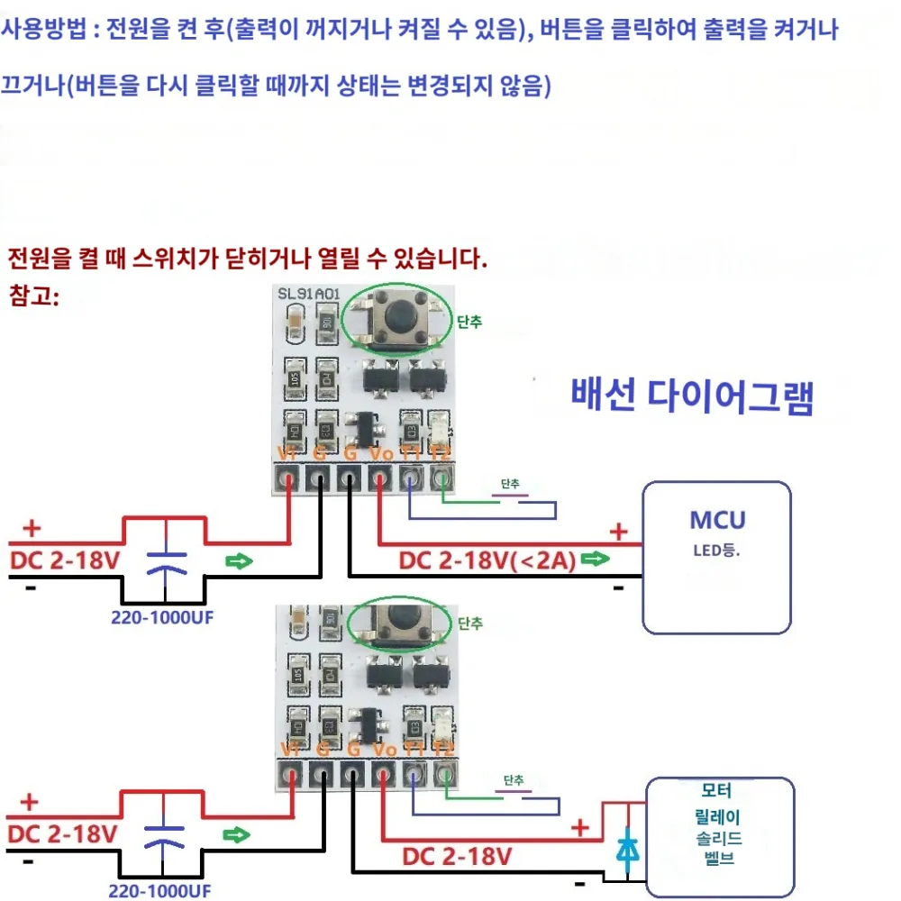 SL91A01 DC 2~18V MOSFET 래칭 스위치 모듈 상세 이미지
