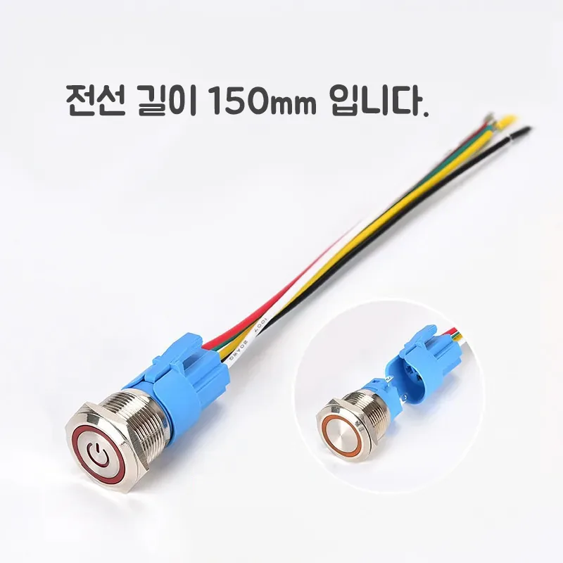 금속 푸시버튼용 150mm 배선 커넥터 12·16·19·22mm 상세 이미지
