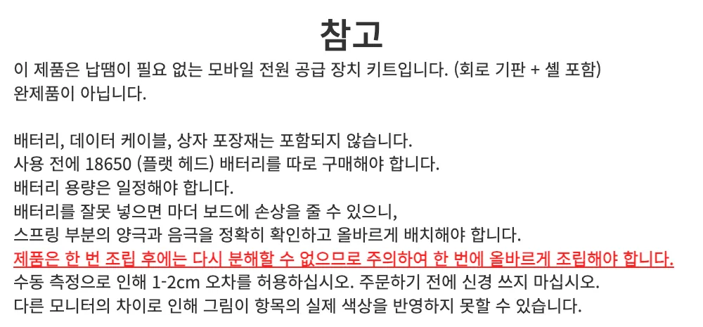 18650 셀 미포함 DC 5V LED 보조전원 조립 키트 상세 이미지