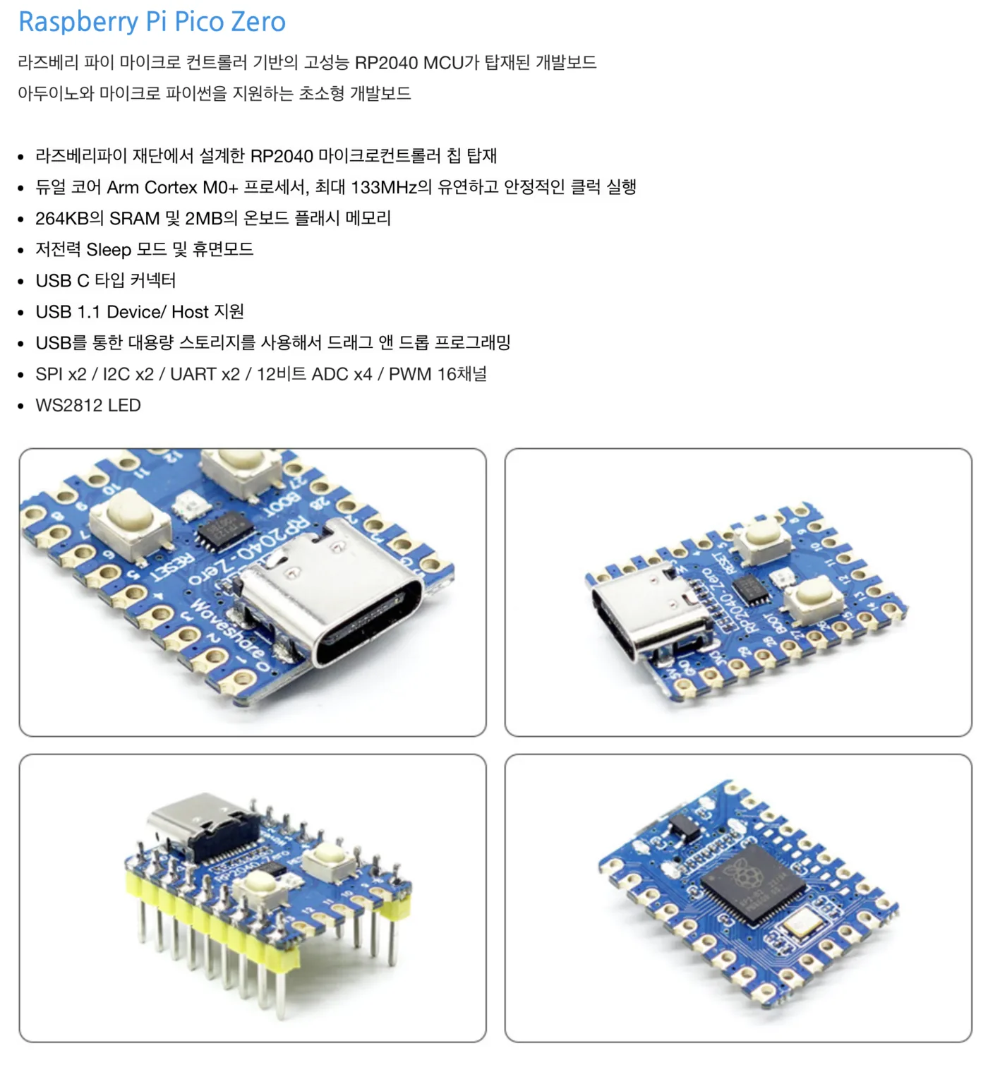 Waveshare RP2040-Zero 초소형 RP2040 개발보드 상세 이미지