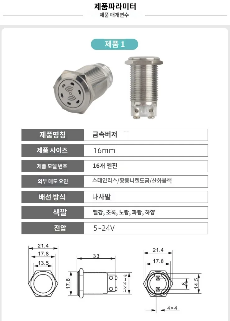 16·19·22mm DC 5·12·24V 패널 부저 부품 상세 이미지
