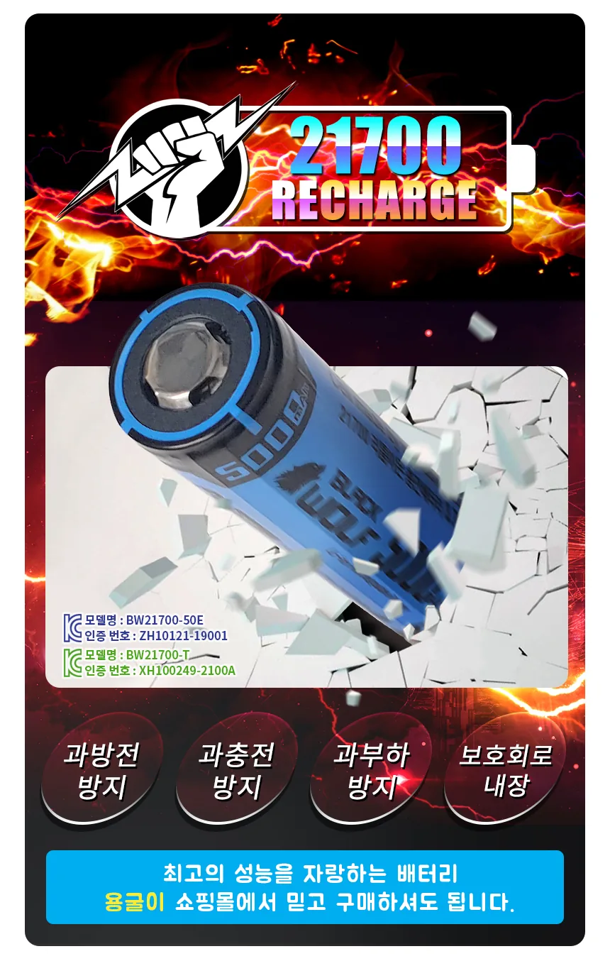 BLACK WOLF 21700 삼성셀 보호회로 충전지 5000mAh 상세 이미지