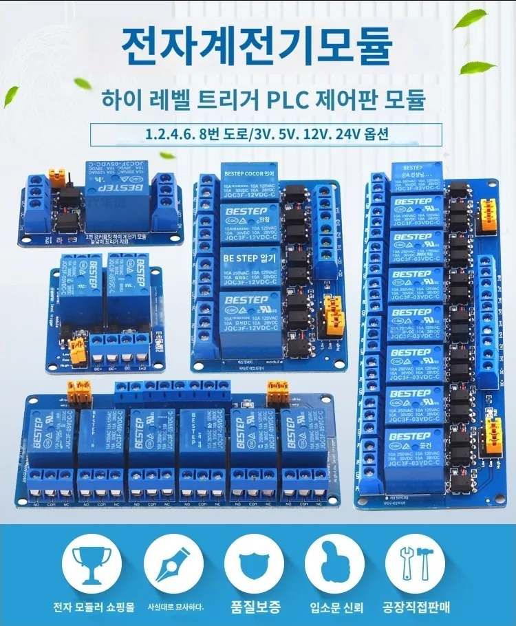 DC 5V 릴레이 모듈 1·2채널 JQC3F-05VDC-C 상세 이미지