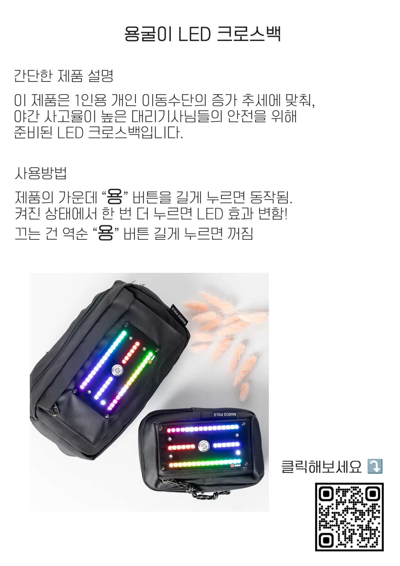 용굴이 주문제작 LED 크로스백 · 18650 배터리 분리 동봉 상세 이미지