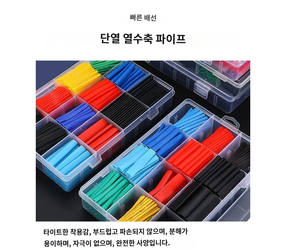혼합 규격 열수축 튜브 절연 슬리브 세트 상세 이미지