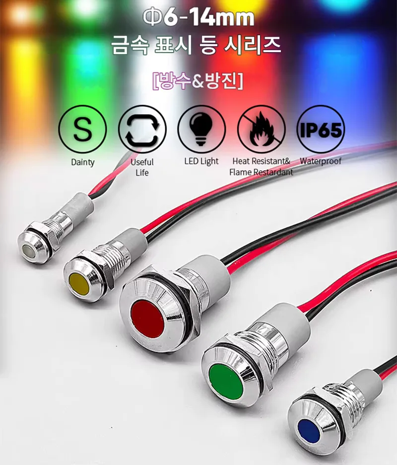 6mm·12mm DC 패널용 LED 표시등 상세 이미지