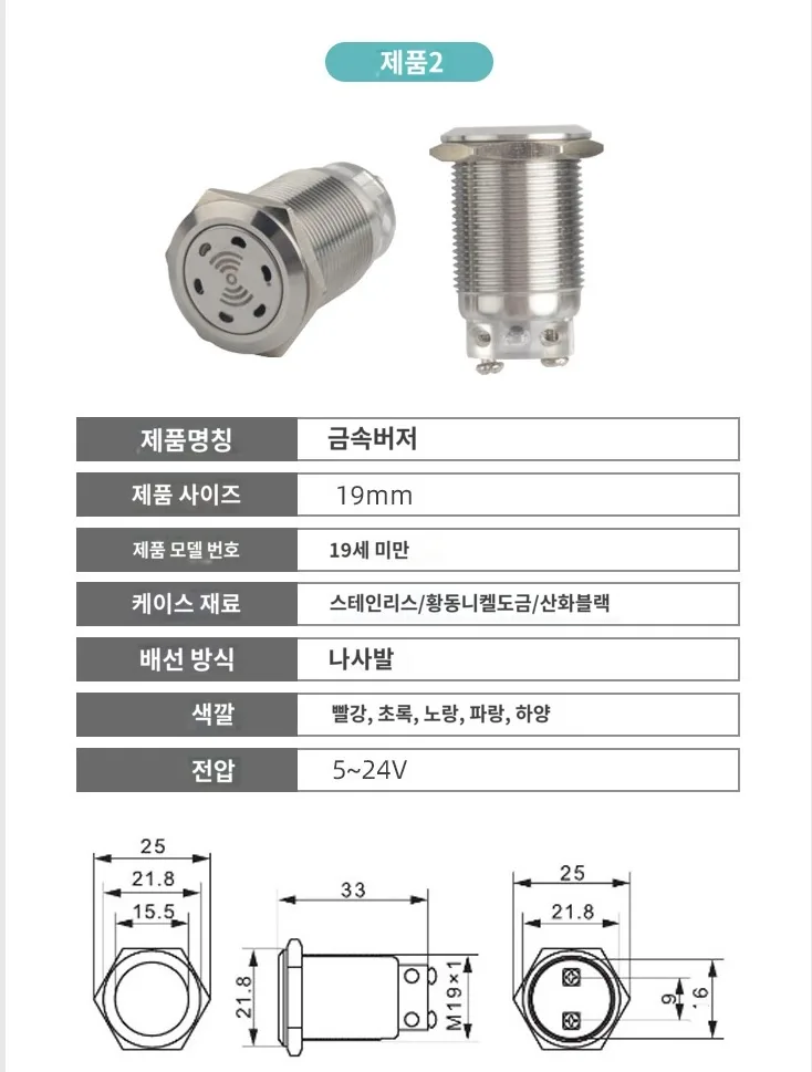 16·19·22mm DC 5·12·24V 패널 부저 부품 상세 이미지