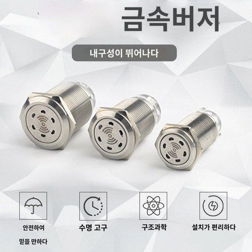 16·19·22mm DC 5·12·24V 패널 부저 부품