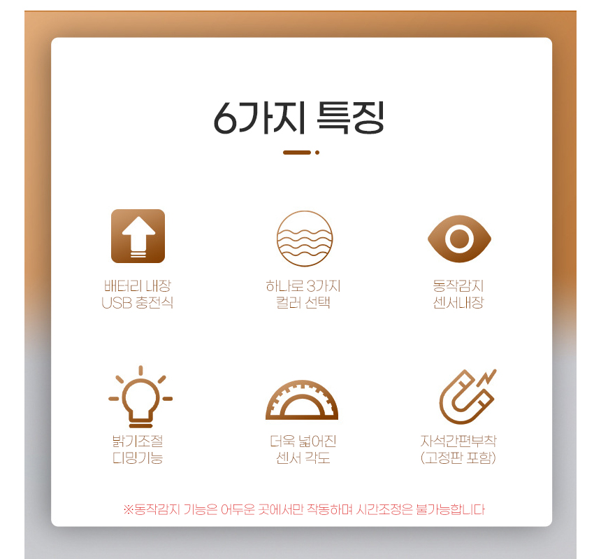 자석고정 충전식 3컬러 LED센서라이트 / 침대 주방 거실 무드등 간접등 센서등 인테리어 조명 상세 이미지