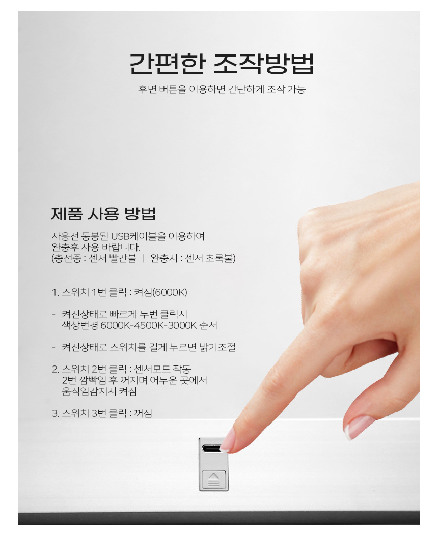 자석고정 충전식 3컬러 LED센서라이트 / 침대 주방 거실 무드등 간접등 센서등 인테리어 조명 상세 이미지